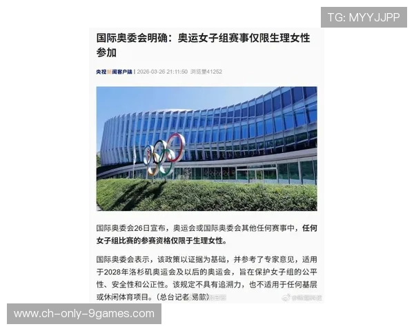 国际奥委会公布新赛季调整赛事更多元化，国际奥委会出手了